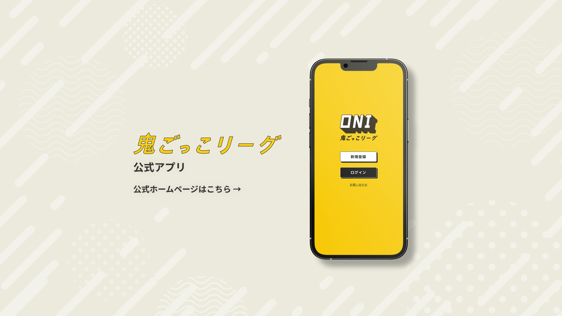 鬼ごっこリーグ