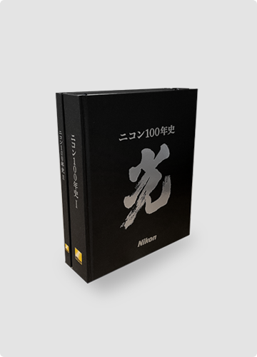 Nikon100年史